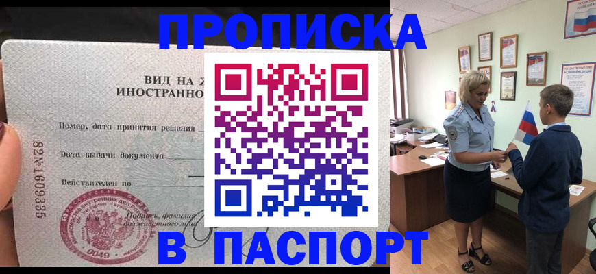 временная регистрация адрес в Ейске