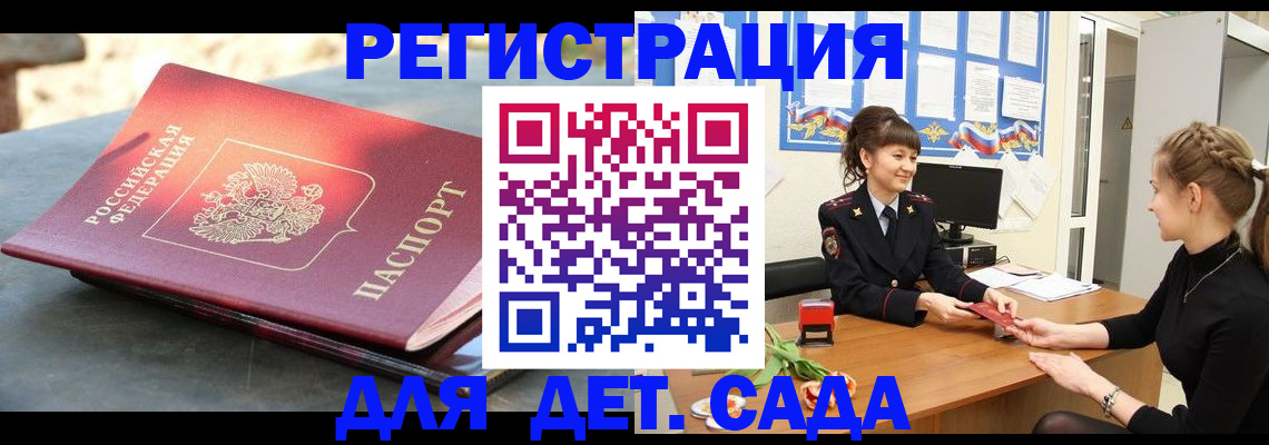 временная регистрация собственник в Ейске