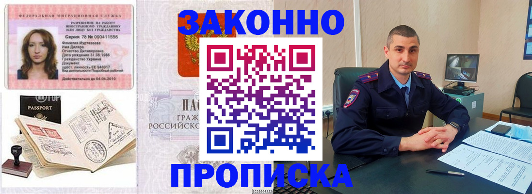 где прописаться в Ейске